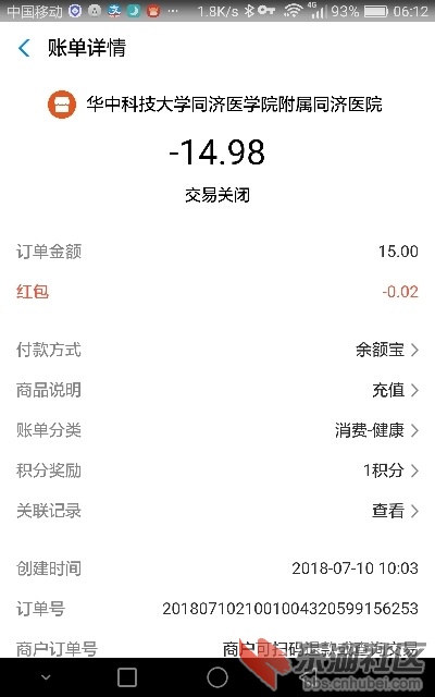 同济医院的收款