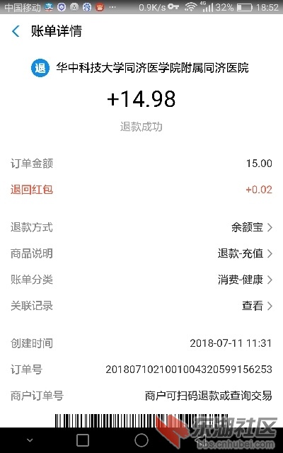 同济医院退款