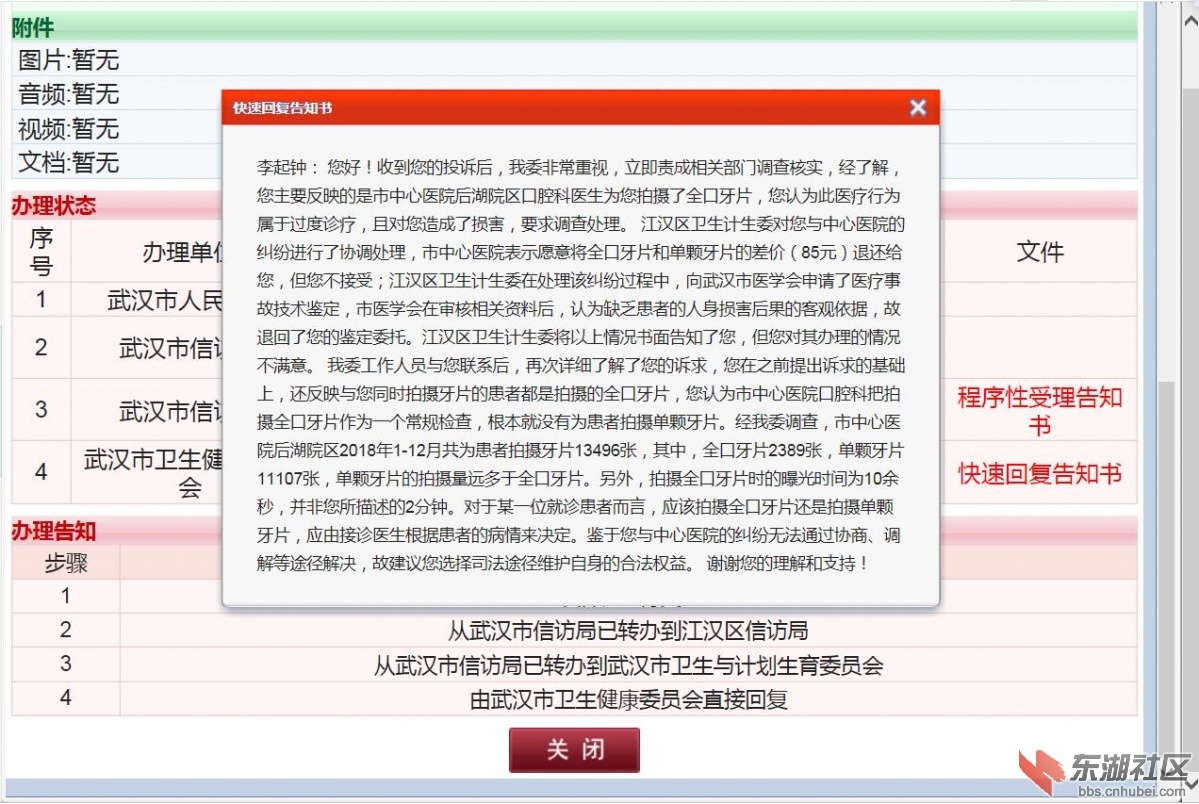 武汉市卫健委的回复