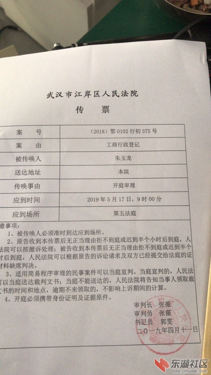 法院传票