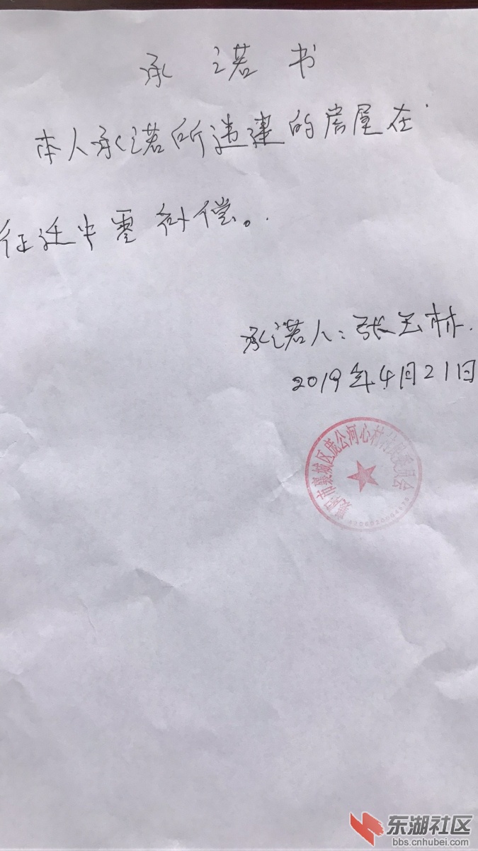 河心1组 张玉林（零补偿协议）.jpg