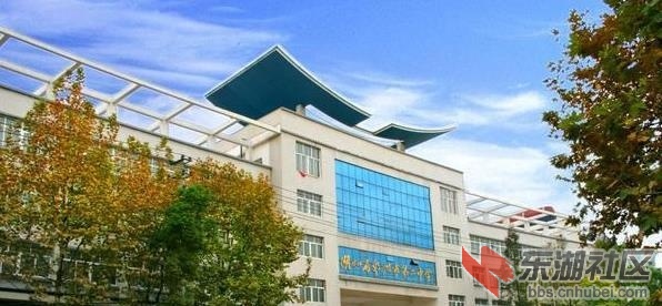 鄂州市第二中学