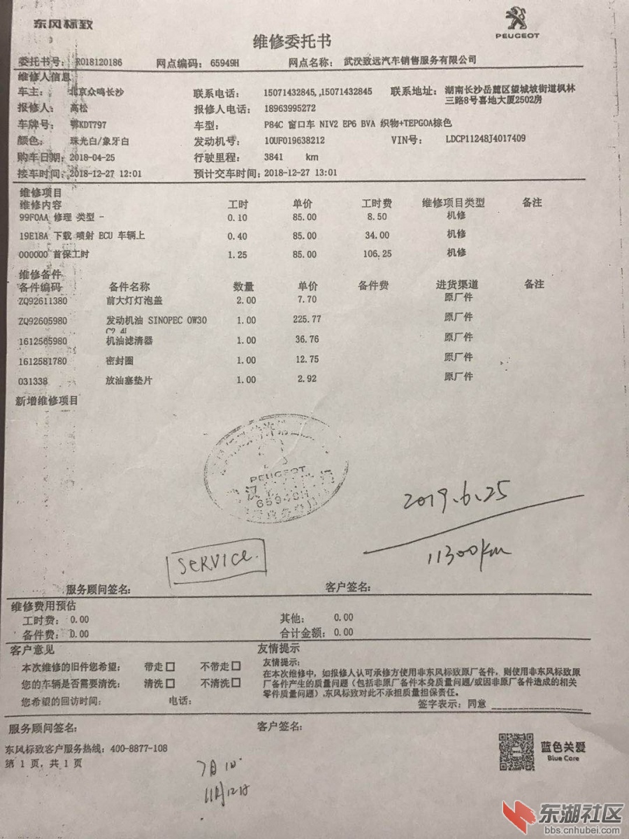 维修前