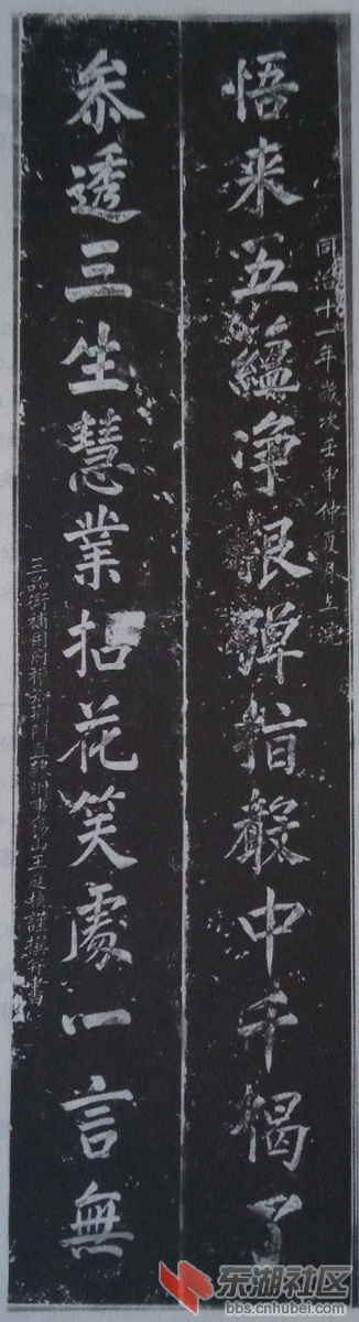 东宝区净业寺雄宝殿联，清，荆门知州王延祯书.jpg
