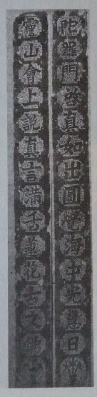 云雾寺，钟祥市客店镇，清道光元年刻，.jpg