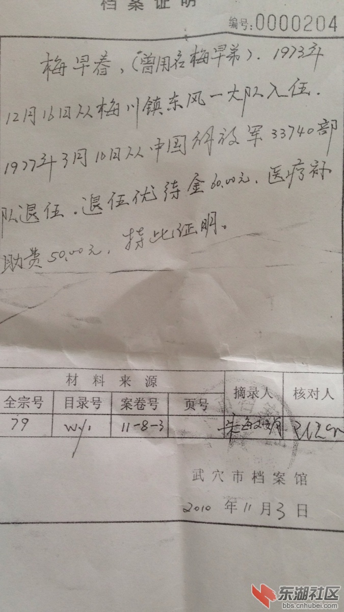 守望乡村  矢志不渝      记二级肢残退伍军人梅早春的诗路人生 