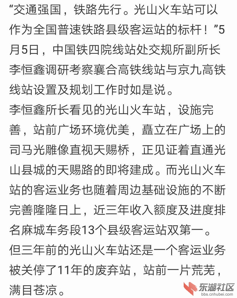 2019年5月5日铁四院调研襄合高铁线站规划.jpg