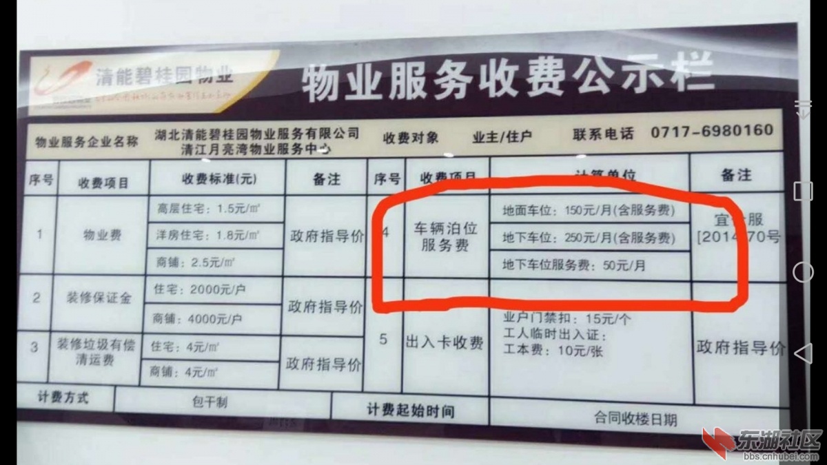 车位出租价格公示.jpg