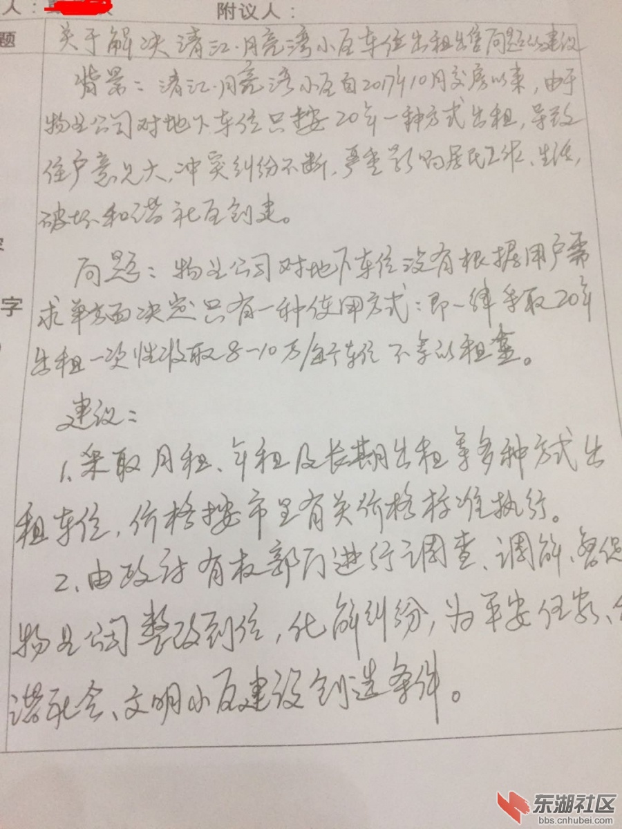 区人代提案.jpg