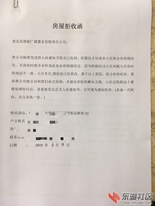 新楼业主拒收函.jpg