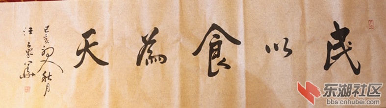 民以食为天.jpg