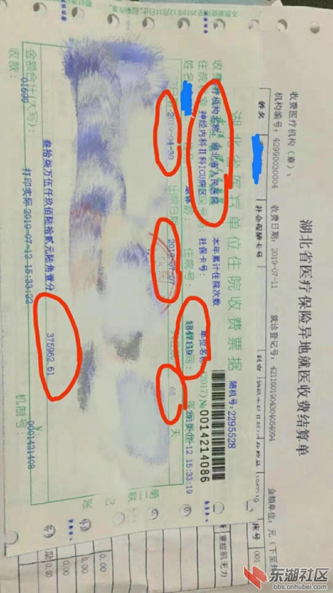 住院清单
