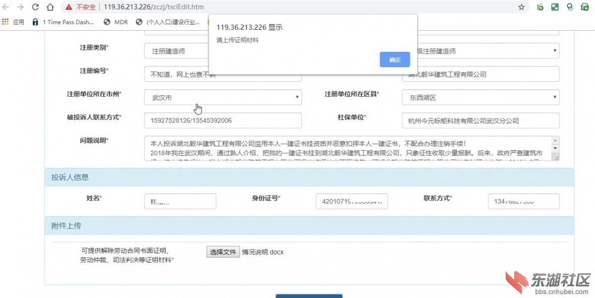 上传证明文件后仍提示请上传证明文件