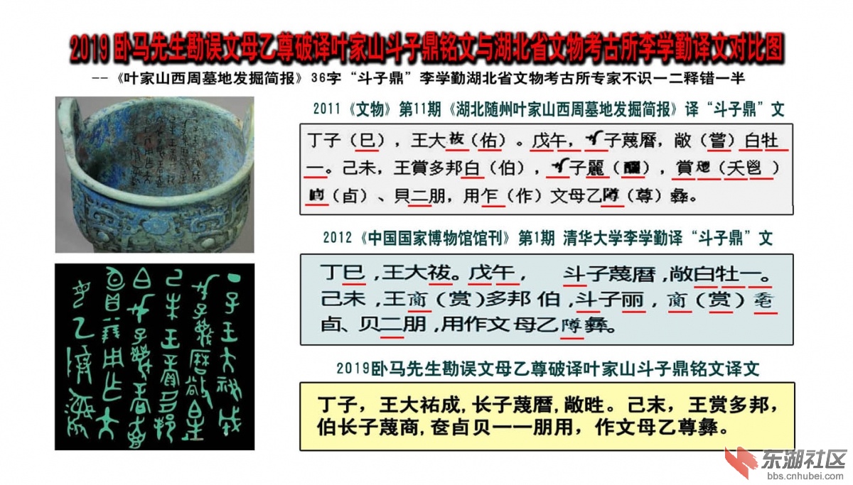 2019臥馬先生勘誤文母尊破譯葉家山斗子鼎銘文發現m65曾候諫墓為南宮