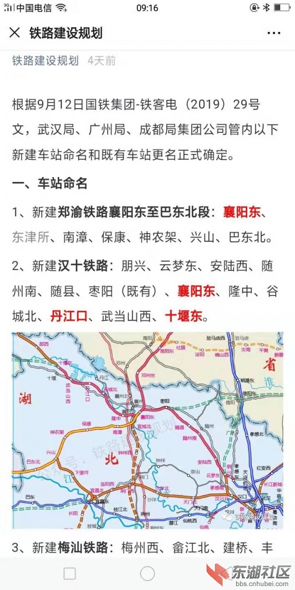 铁路建设规划