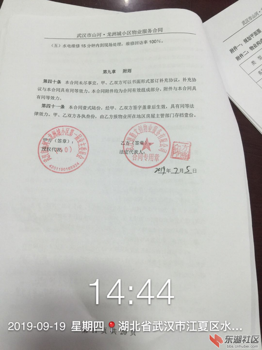 关于荆楚网网调函[2019]090919号第1373项附件11.png
