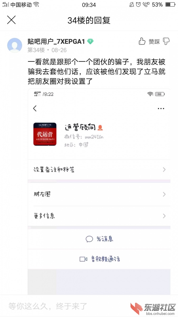 联系其他受害者的客服微信