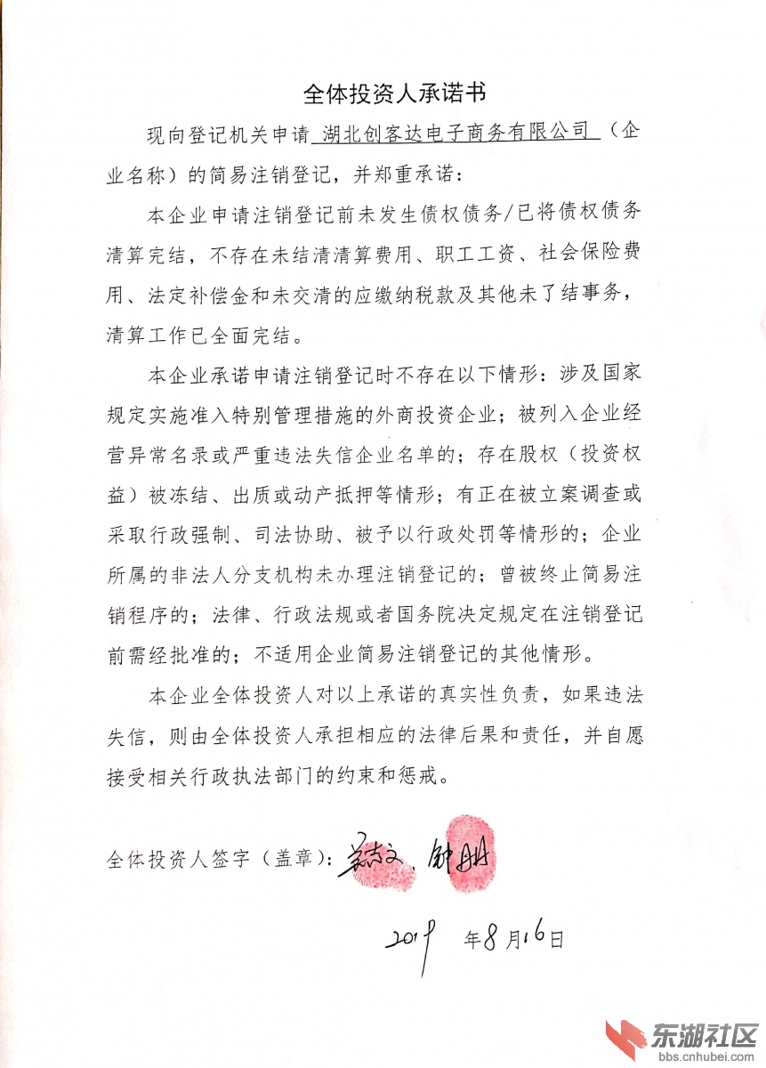全体投资人承诺书