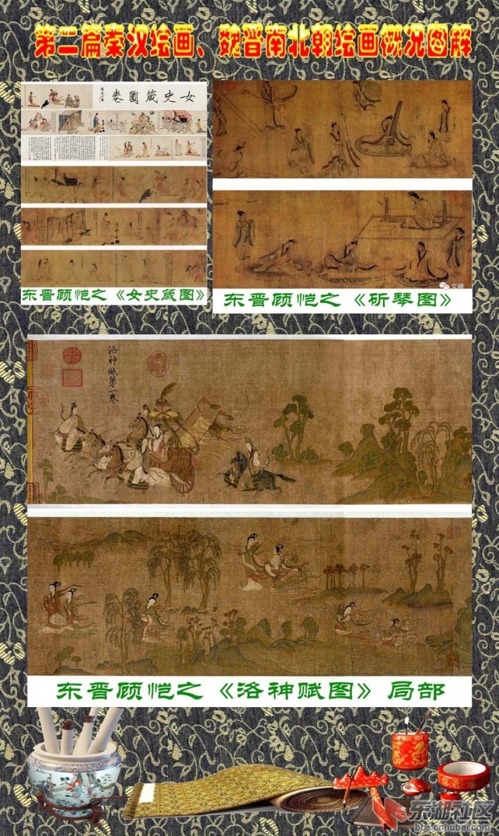5 第二篇秦汉绘画、魏晋南北朝绘画概况 顾恺之.jpg