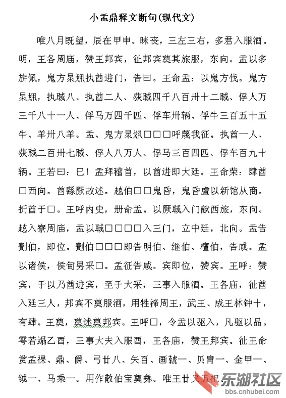 勘误破译小盂鼎铭文印证盂是器非人发现散伯散宜生影踪