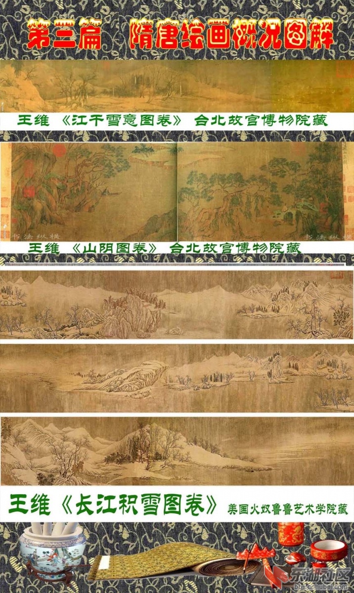 5-2 第三篇  隋唐绘画概况图解   王维.jpg