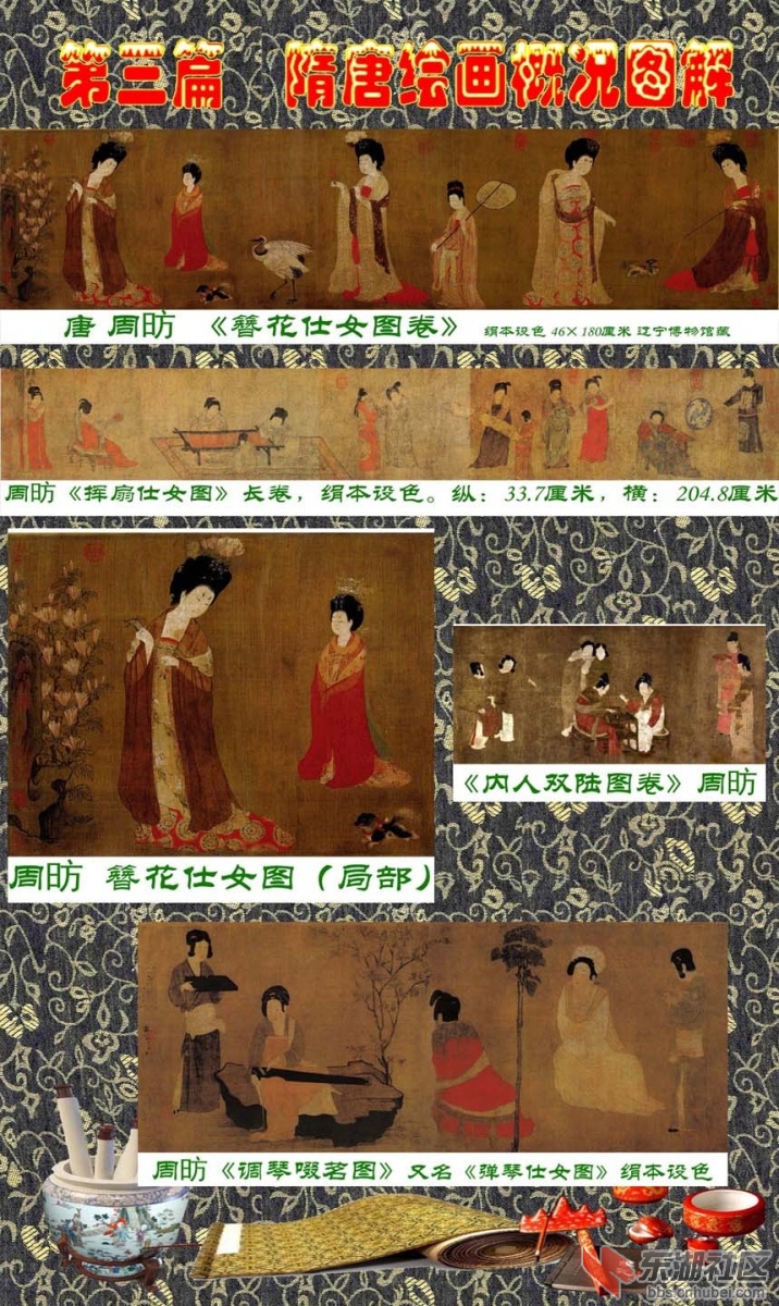 7  第三篇  隋唐绘画概况图解    周昉.jpg