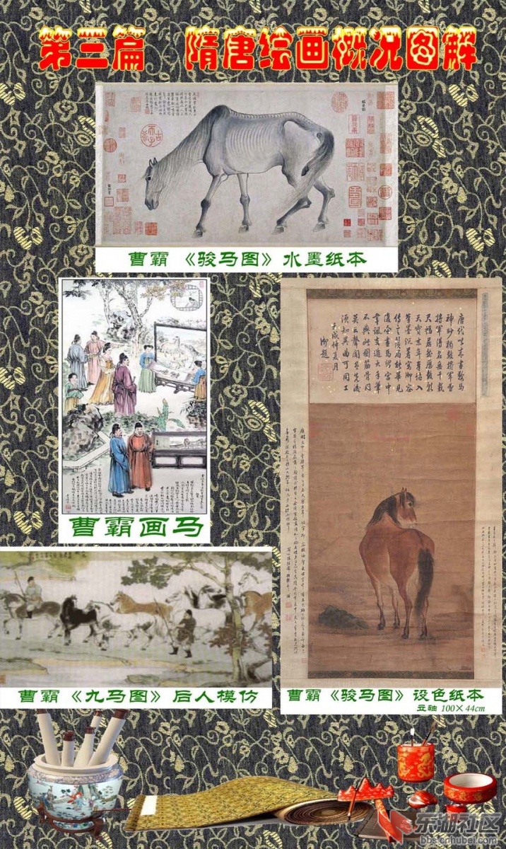 8-1-3 第三篇  隋唐绘画概况图解   曹霸.jpg