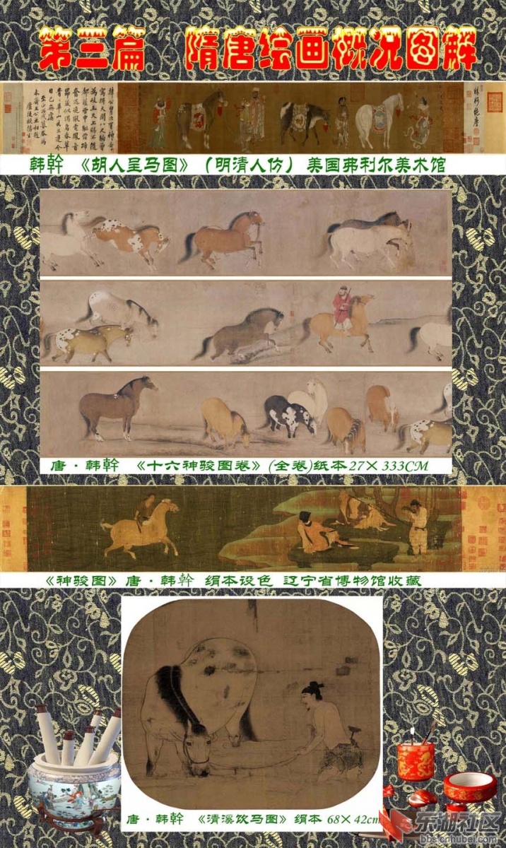 8--2-1 第三篇  隋唐绘画概况图解   韩幹.jpg