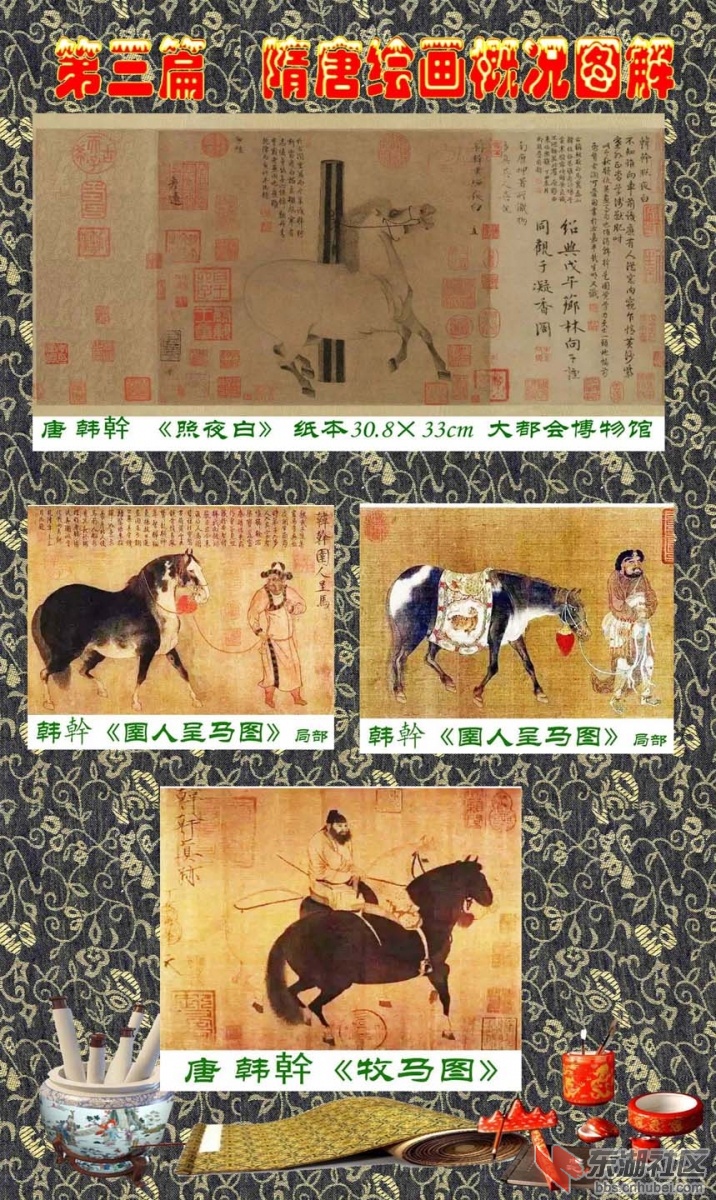 8-2-2 第三篇  隋唐绘画概况图解   韩幹.jpg