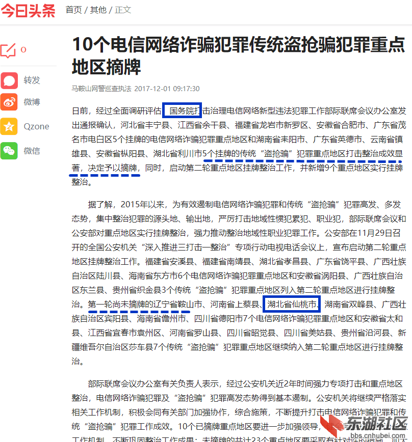 国务院和公安部电信诈骗预警.png