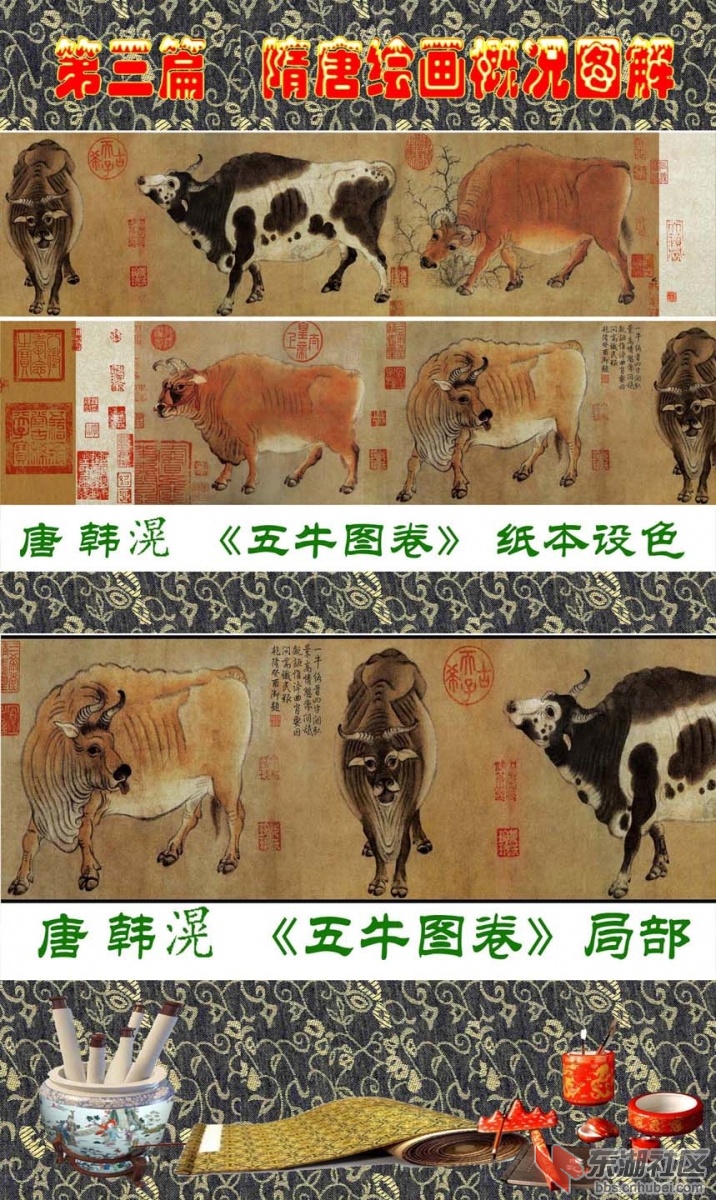 9-1 第三篇  隋唐绘画概况图解  韩滉.jpg