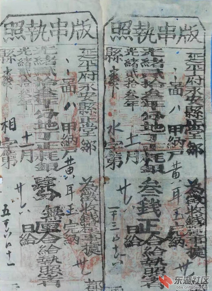 6、永安当地发现的清光绪二十三年《版串执照》印有“延平府永安县正堂邹”，当时邹韬奋的祖父邹舒宇任永安  ...