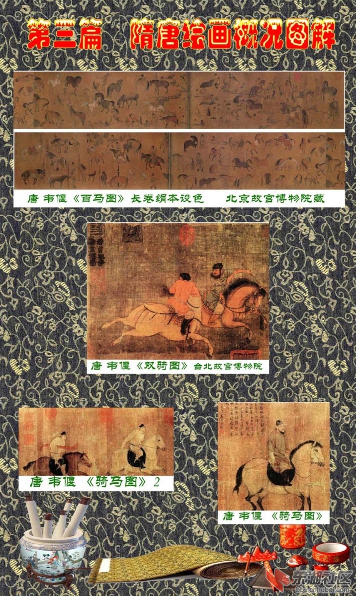 9-2  第三篇  隋唐绘画概况图解  韦偃.jpg