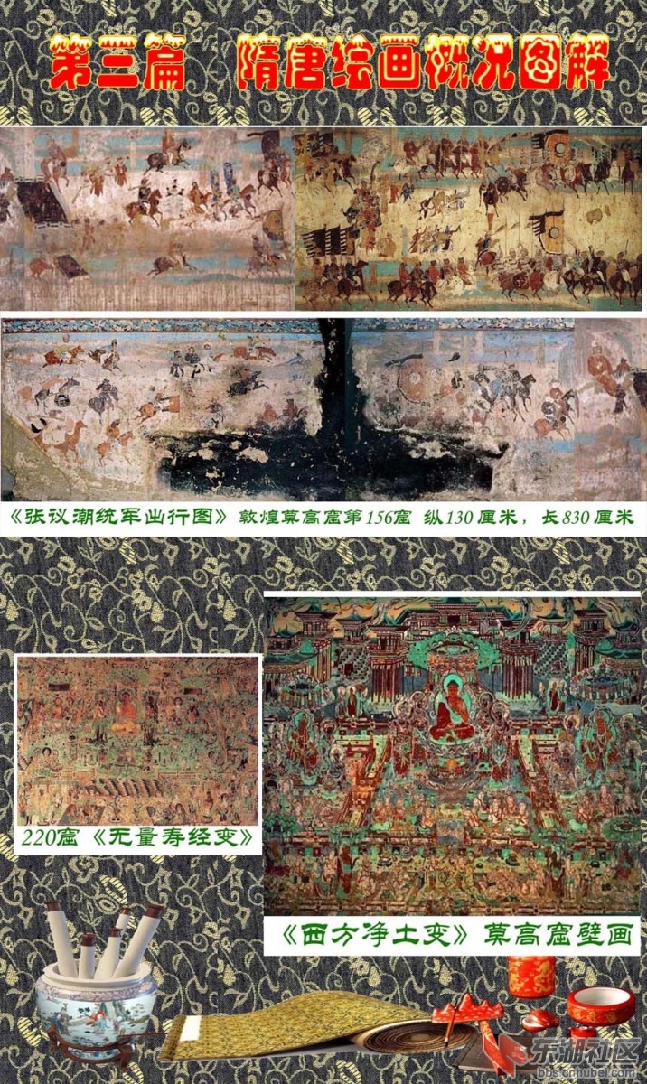 11-1  第三篇  隋唐绘画概况图解  壁画.jpg