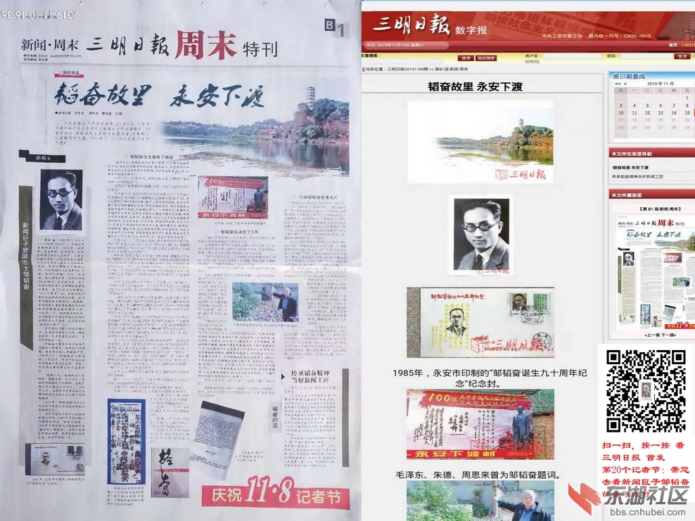 88、 2019年11月11日，由《三明日报》记者王长达和通讯员管其乾联合采写的专题报道《韬奋故里 永安下渡》一 ...