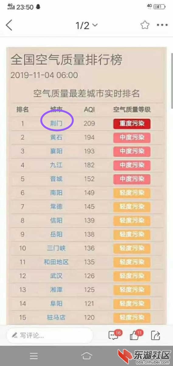 荆门4号空气污染全国第一_副本.jpg