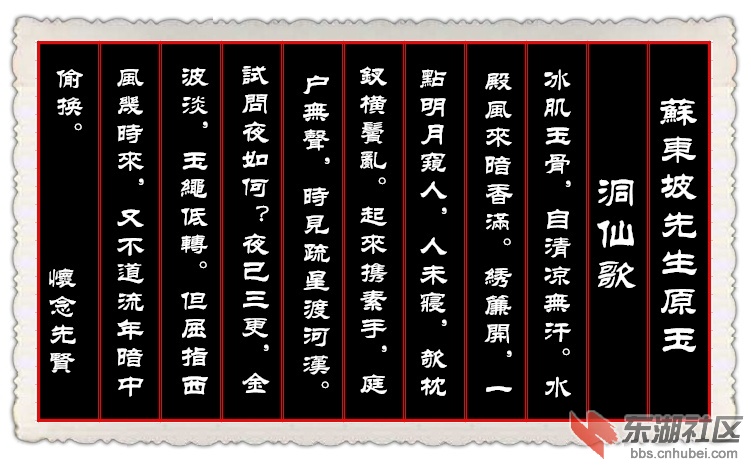 苏东坡原玉