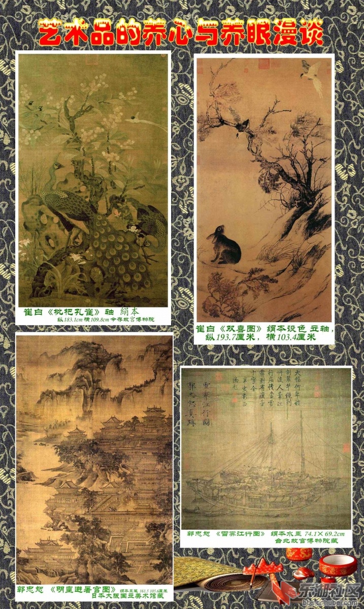 顾绍骅编辑  艺术品的养心与养眼漫谈4-3.jpg