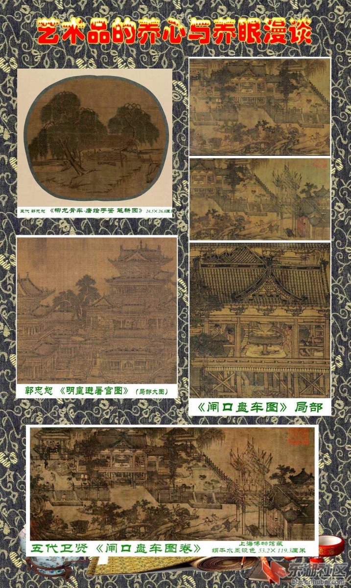 顾绍骅编辑  艺术品的养心与养眼漫谈4-3-2.jpg