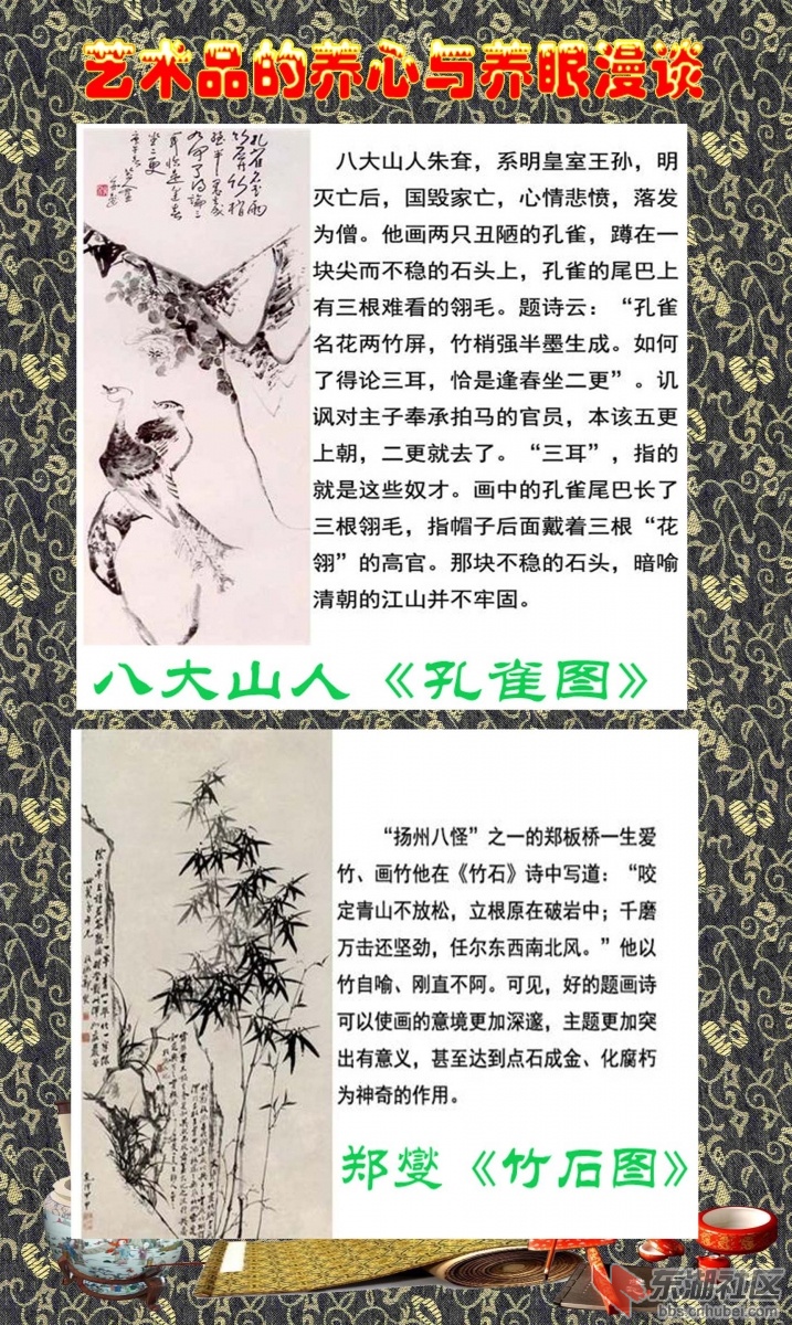 顾绍骅编辑  艺术品的养心与养眼漫谈5-2.jpg