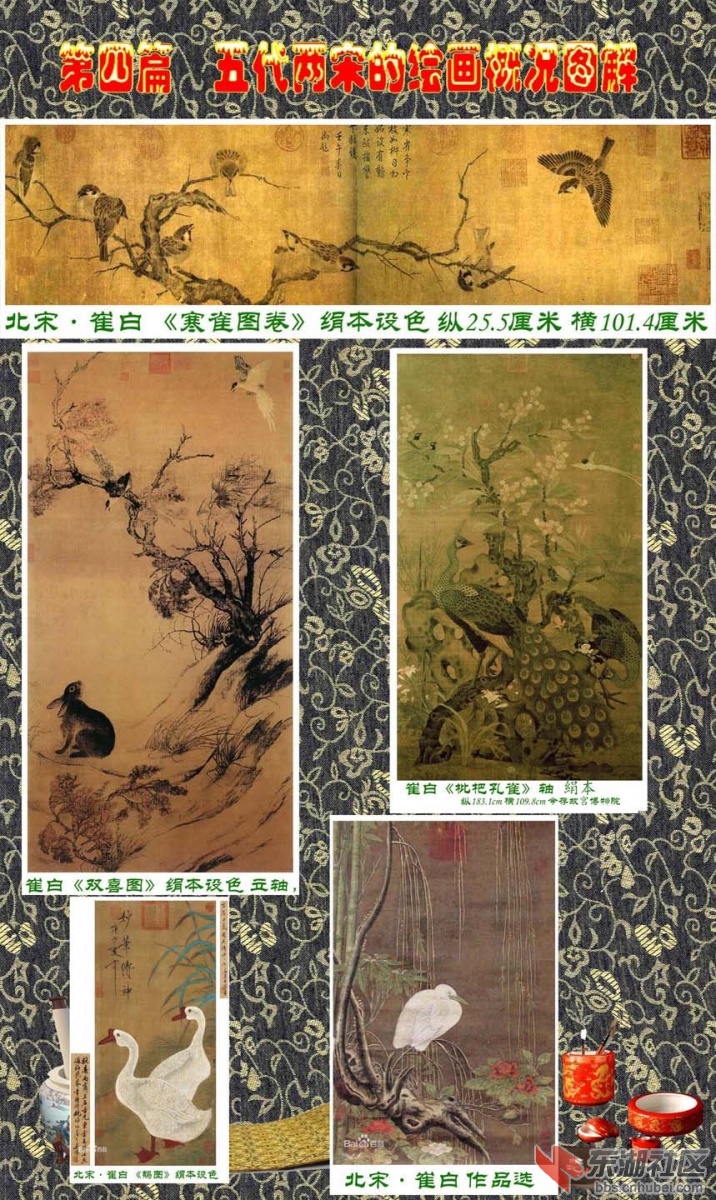 5-3  第四篇  五代两宋的绘画概况图解   崔白.jpg