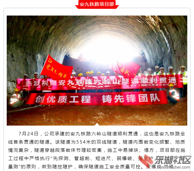 六岭山隧道贯通日.png