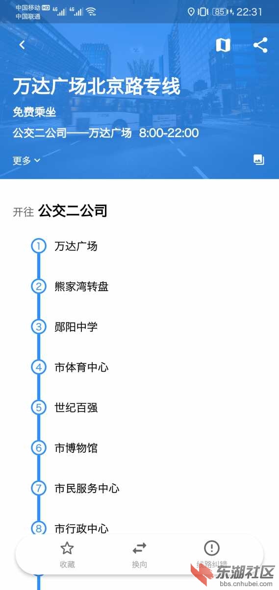 Screenshot_20200403_223151_cn.chinabus.main.jpg