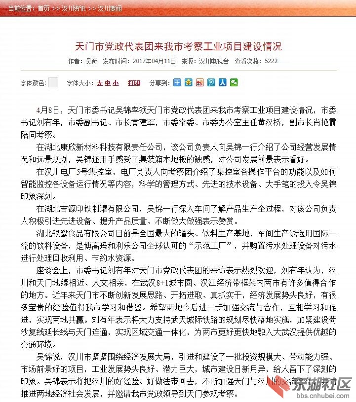 天门书记访汉川1.jpg
