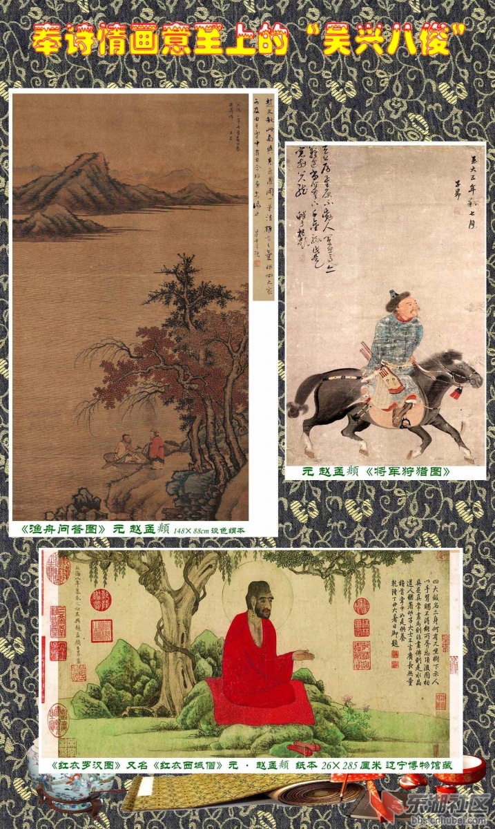 16奉诗情画意至上的“吴兴八俊” 赵孟頫.jpg