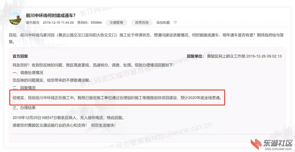 交通局官方答复年底通车