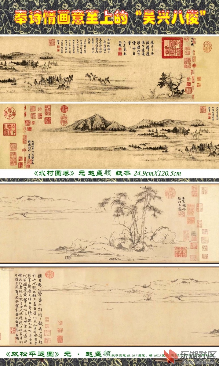 17奉诗情画意至上的“吴兴八俊” 赵孟頫.jpg