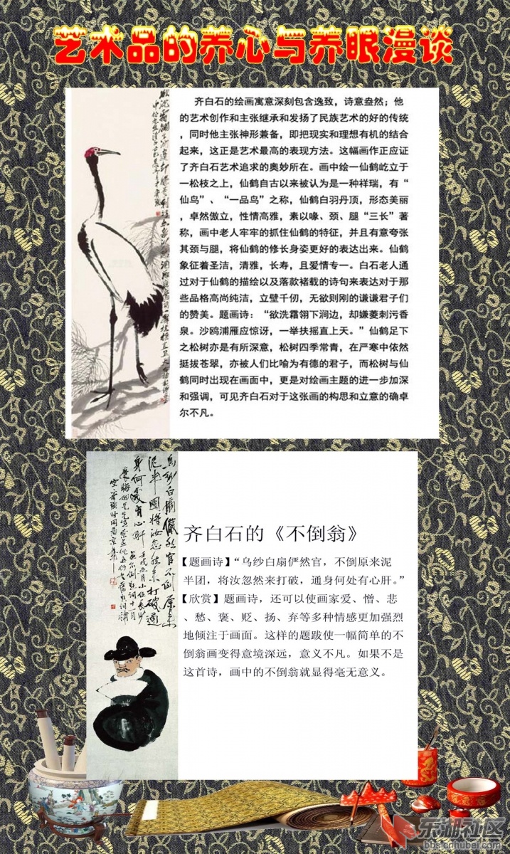 顾绍骅编辑  艺术品的养心与养眼漫谈8.jpg