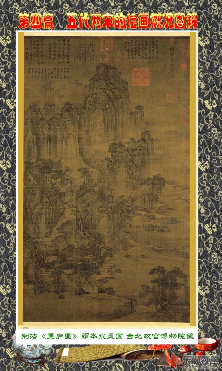 8-1 第四篇  五代两宋的绘画概况图解   荆浩.jpg