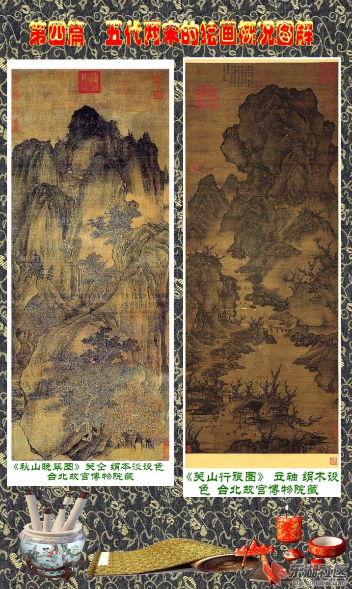 9-1 第四篇  五代两宋的绘画概况图解   关仝.jpg
